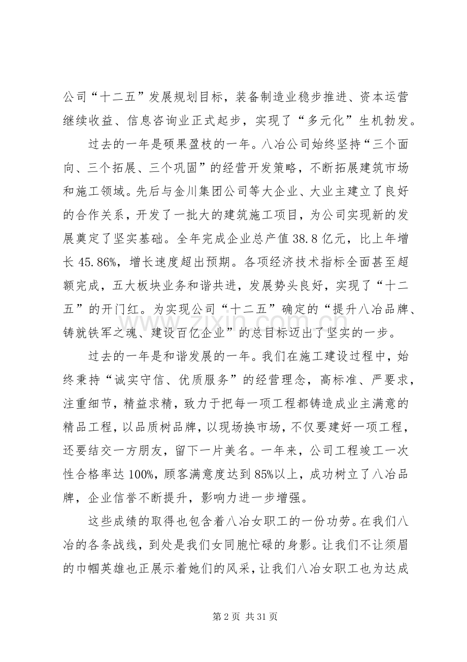 女职工巾帼建国演讲稿.docx_第2页