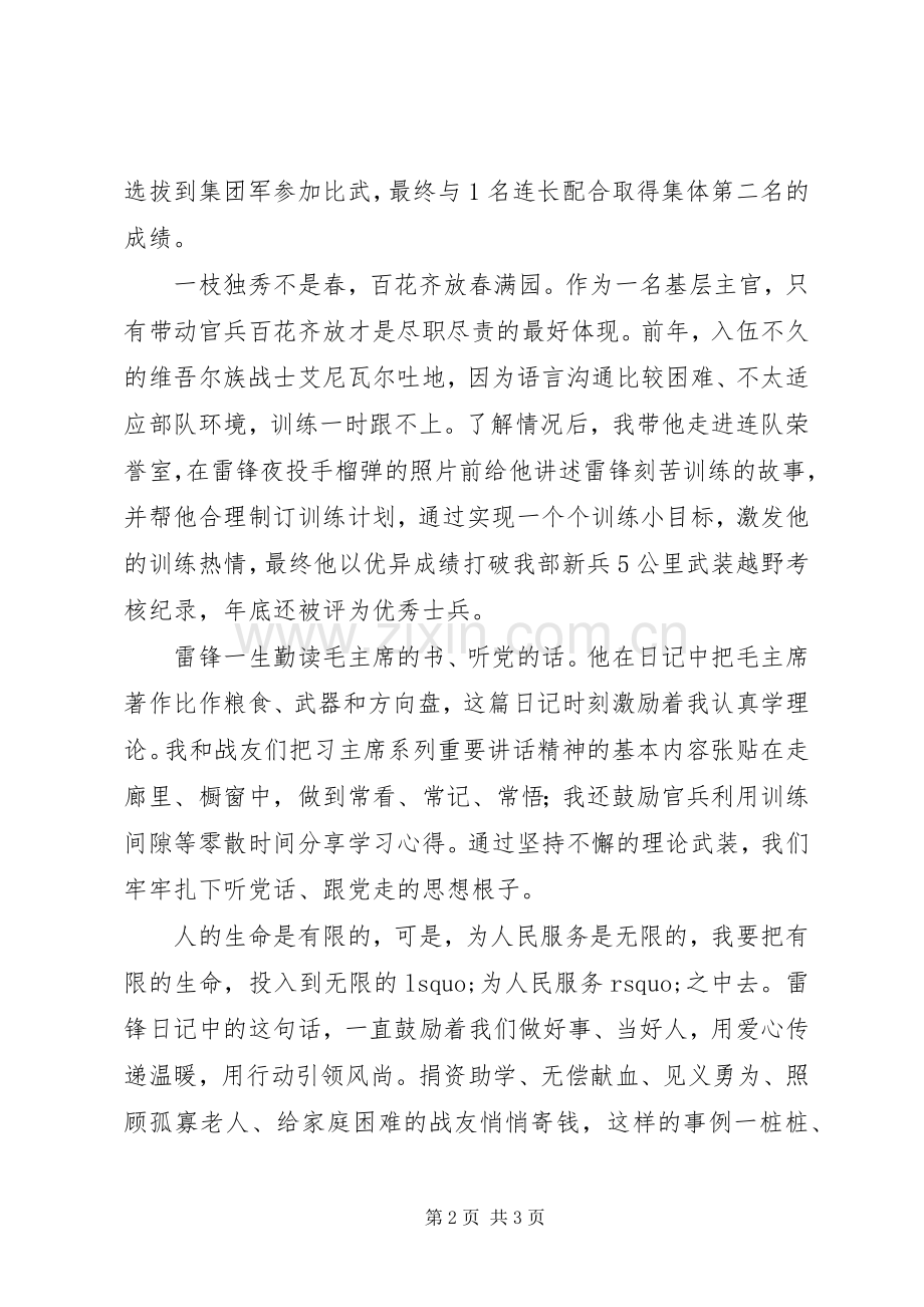 维护核心铸忠诚,践行使命当尖兵演讲稿.docx_第2页