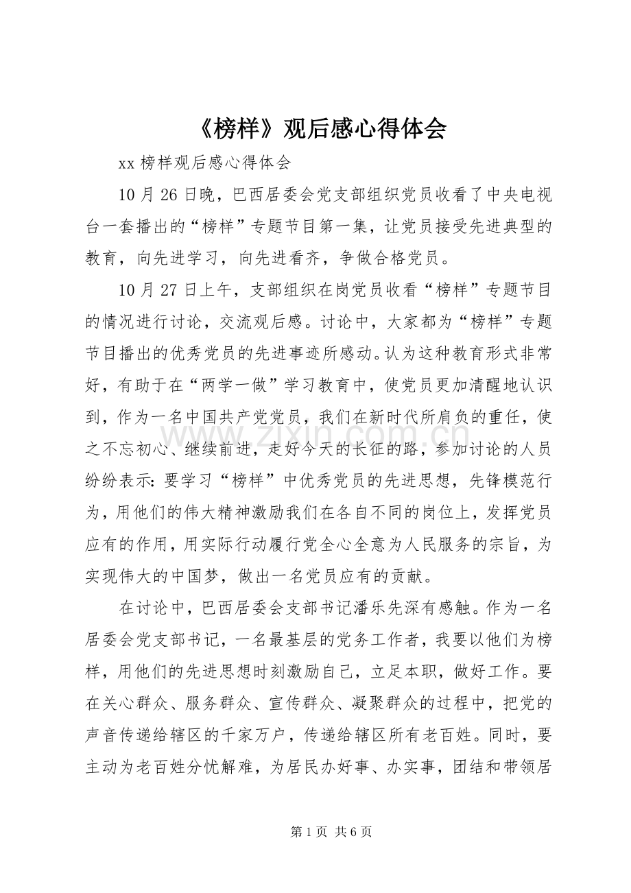 《榜样》观后感心得体会_3.docx_第1页