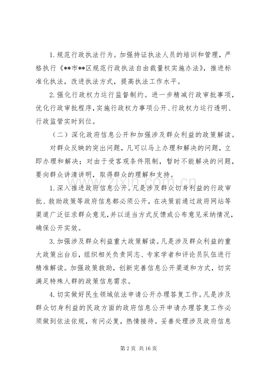 依法行政突出问题承诺整改实施方案.docx_第2页