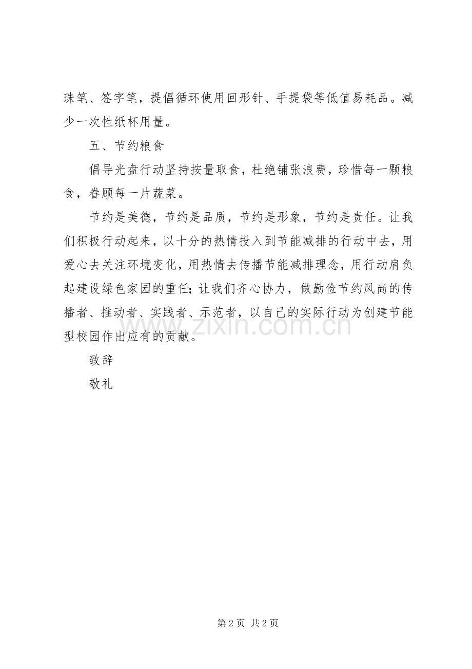 学院节能减排倡议书.docx_第2页