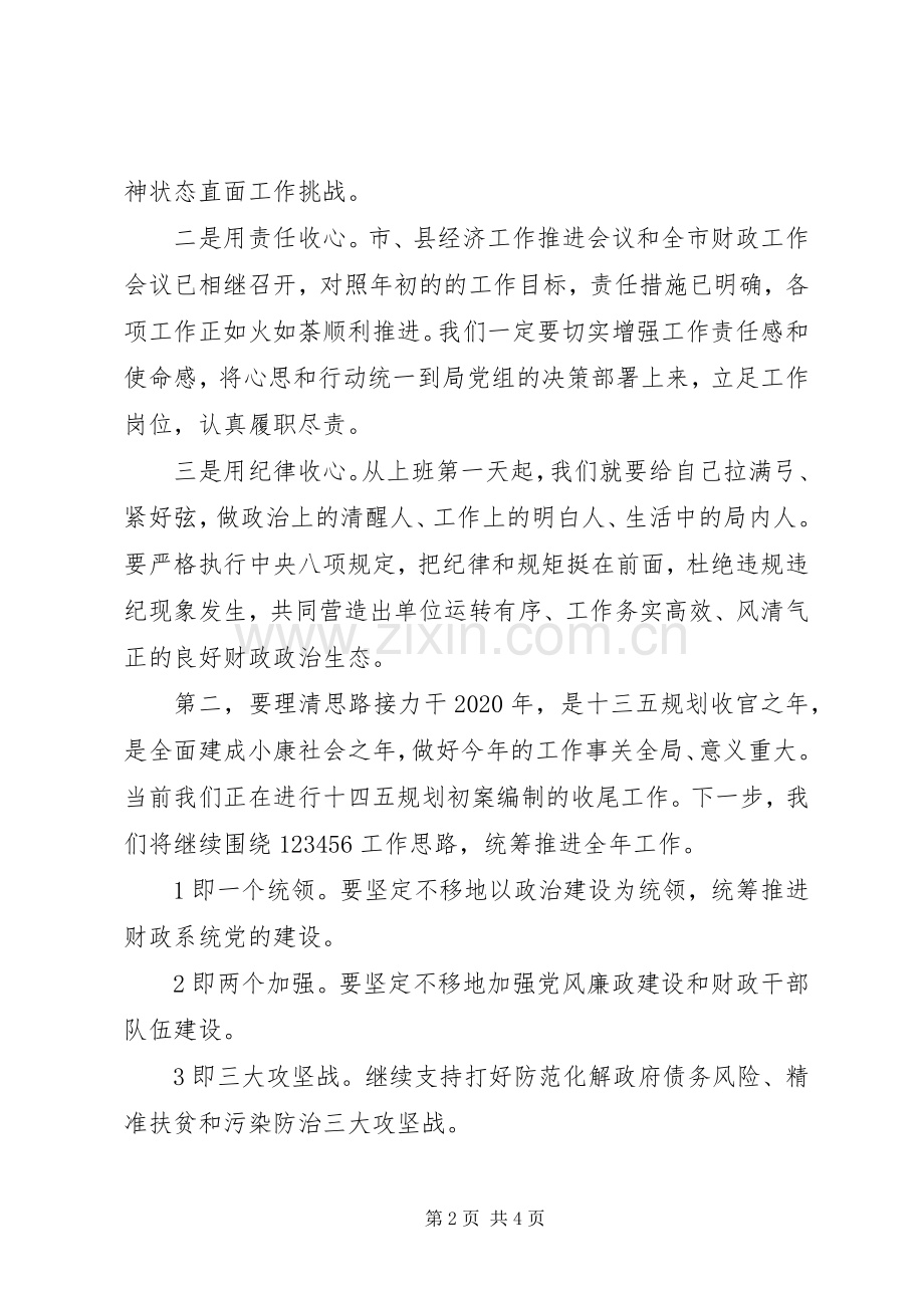 在XX年国庆、中秋“双节”干部收心会上的讲话.docx_第2页