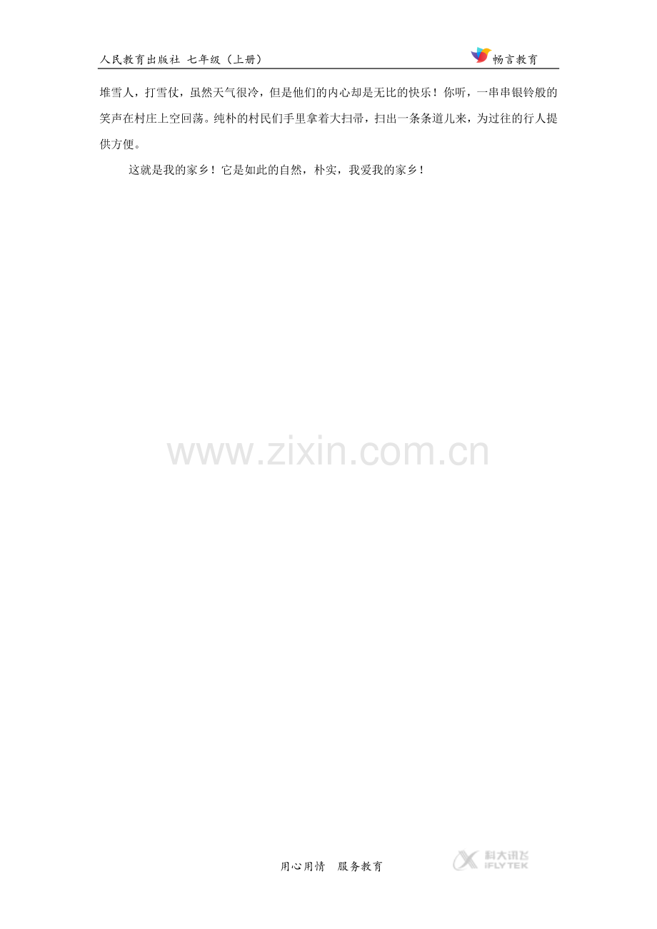 《济南的冬天》拓展作文《我的家乡》(人教).docx_第2页