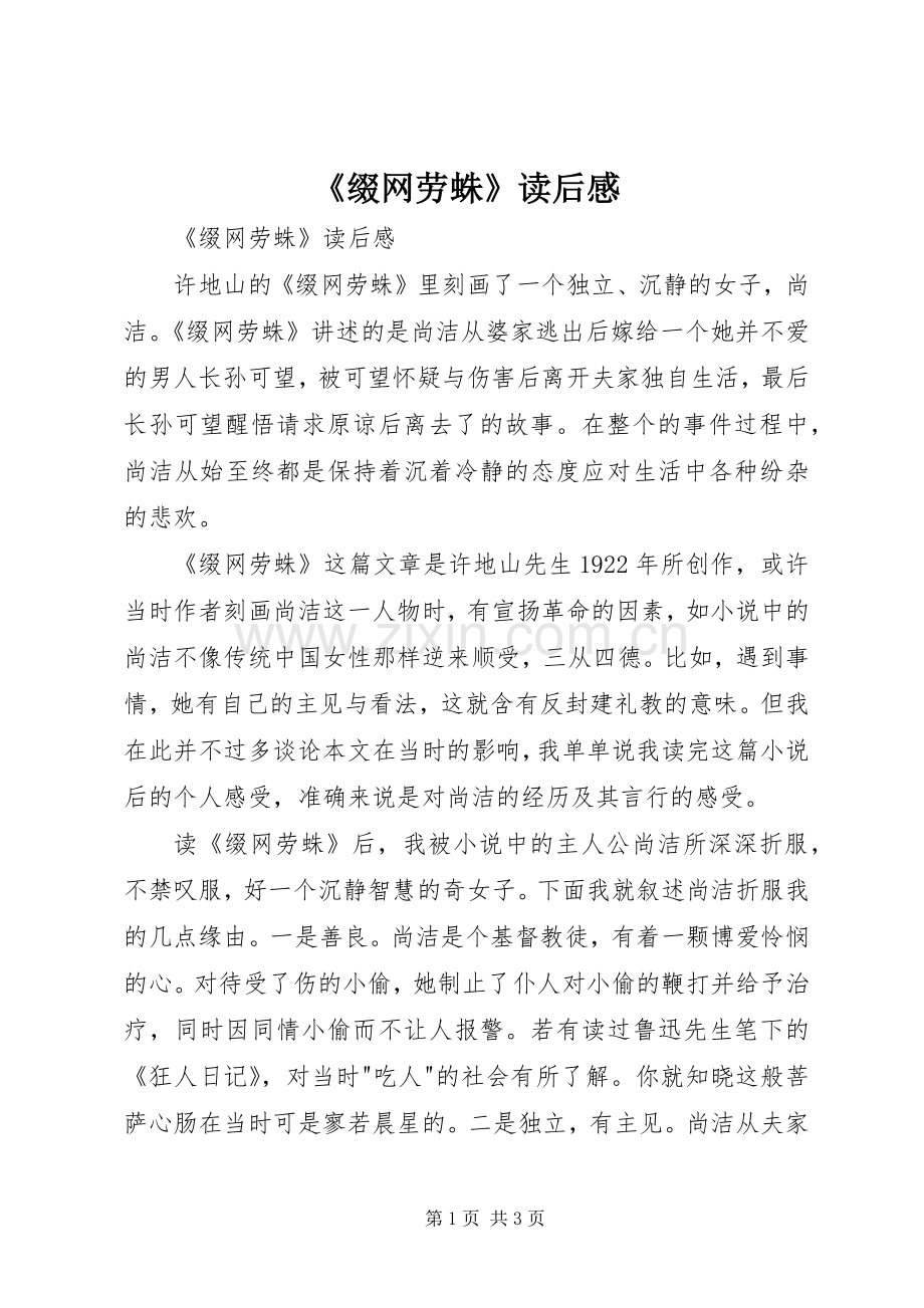 《缀网劳蛛》读后感 .docx_第1页