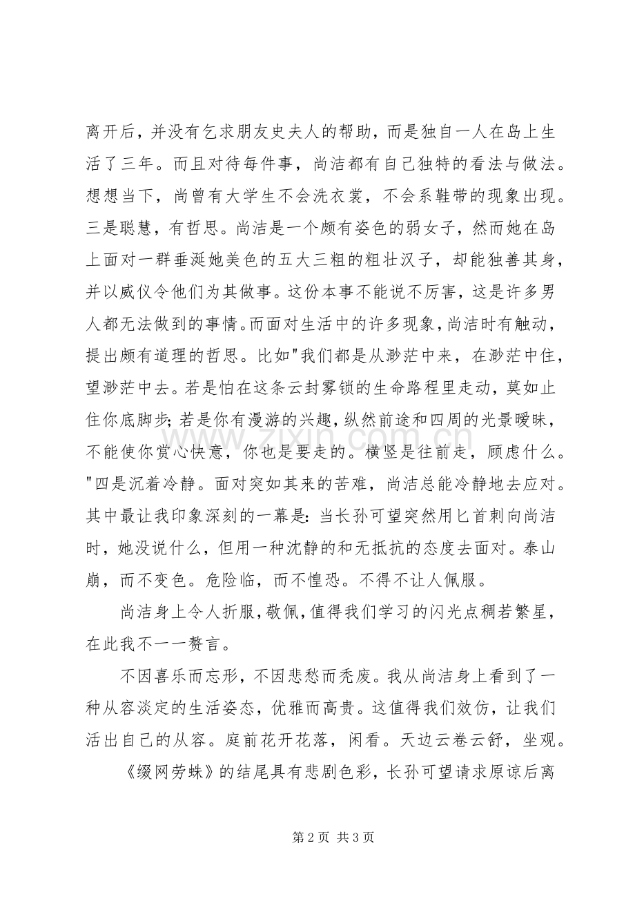 《缀网劳蛛》读后感 .docx_第2页