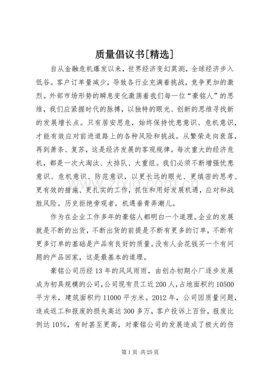 质量倡议书[].docx_第1页