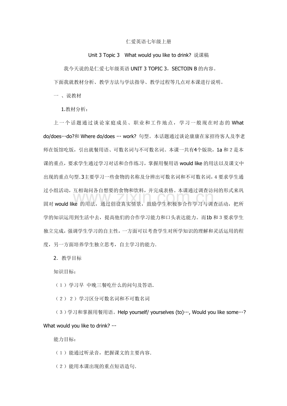 U3T3SB说课稿.doc_第1页