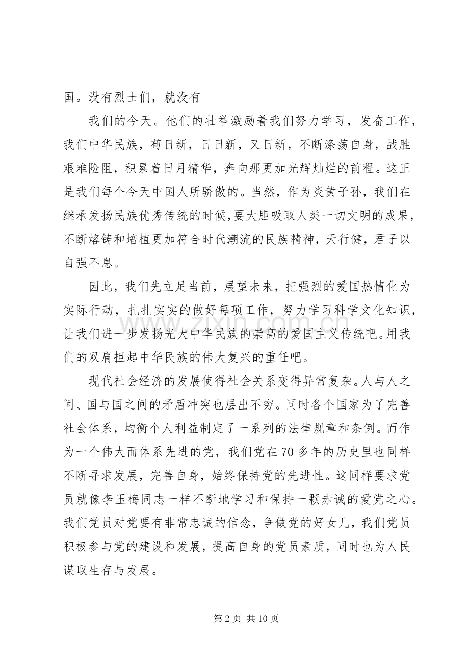 《党的女儿》观后感 .docx_第2页