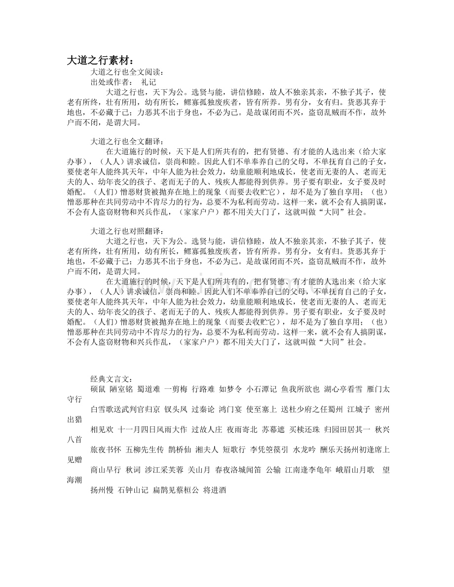 大道之行也.rtf_第1页