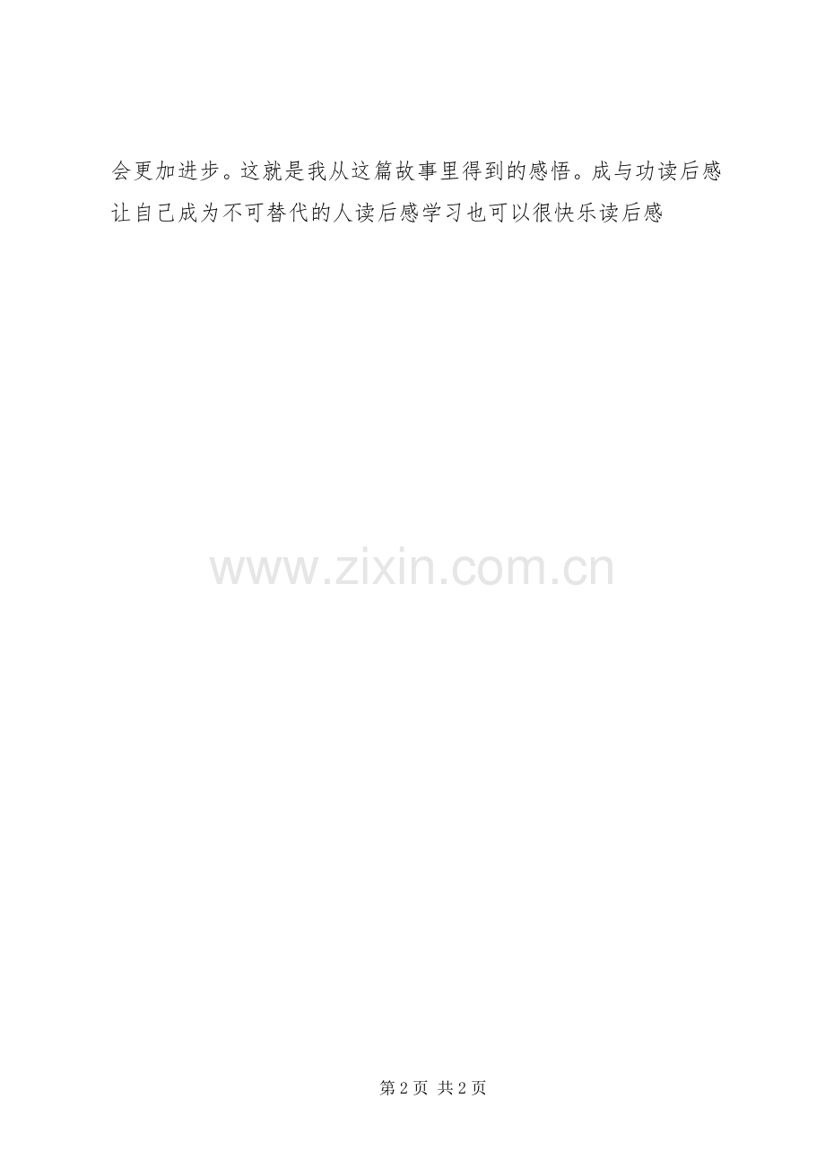 磨刀不误砍柴工读后感 .docx_第2页