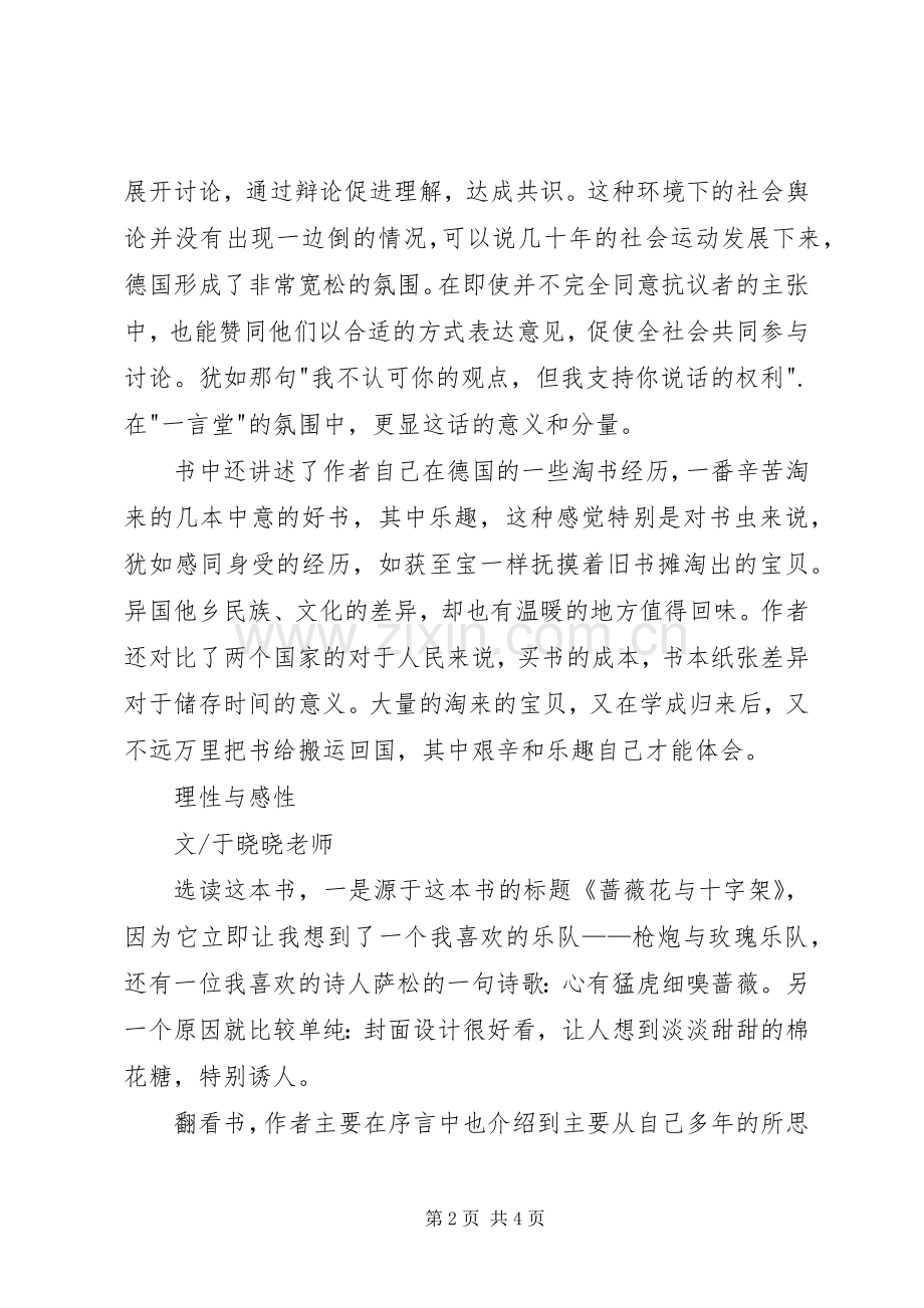《蔷薇花与十字架》读后感 .docx_第2页