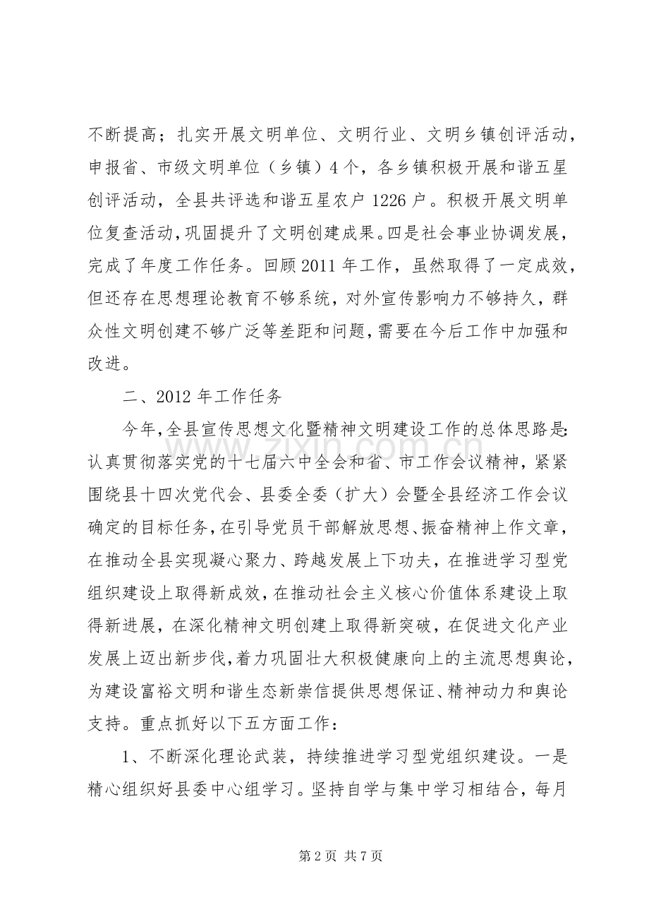 县委工作会议宣传思想文化建设发言稿.docx_第2页