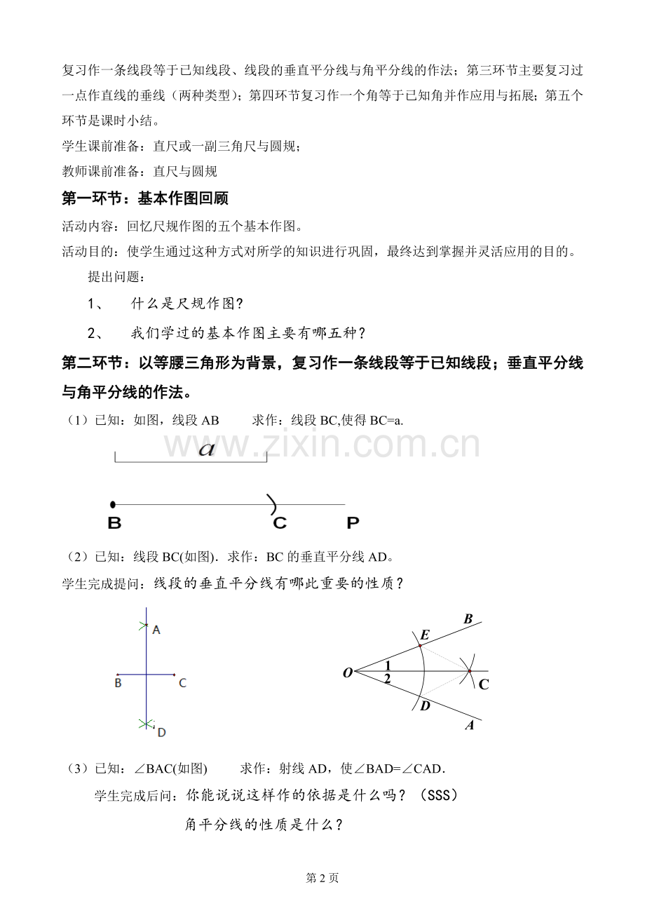 中考复习之尺规作图.doc_第2页