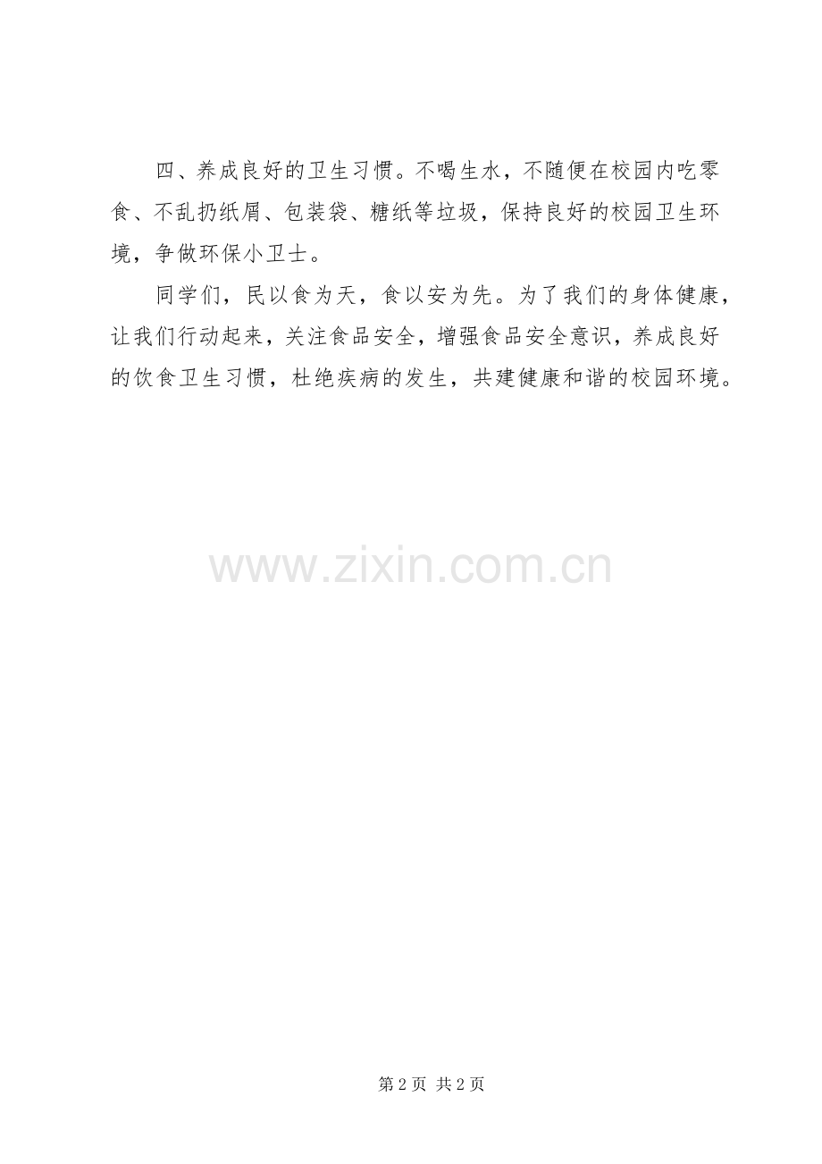 远离垃圾食品的倡议书[全文5篇].docx_第2页