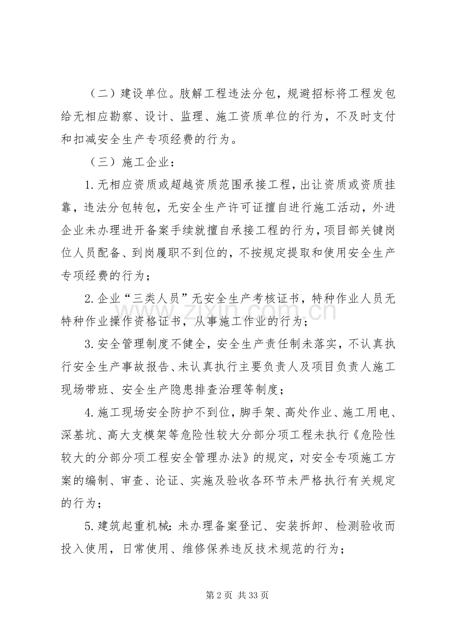 建筑施工整治工作实施方案6篇.docx_第2页