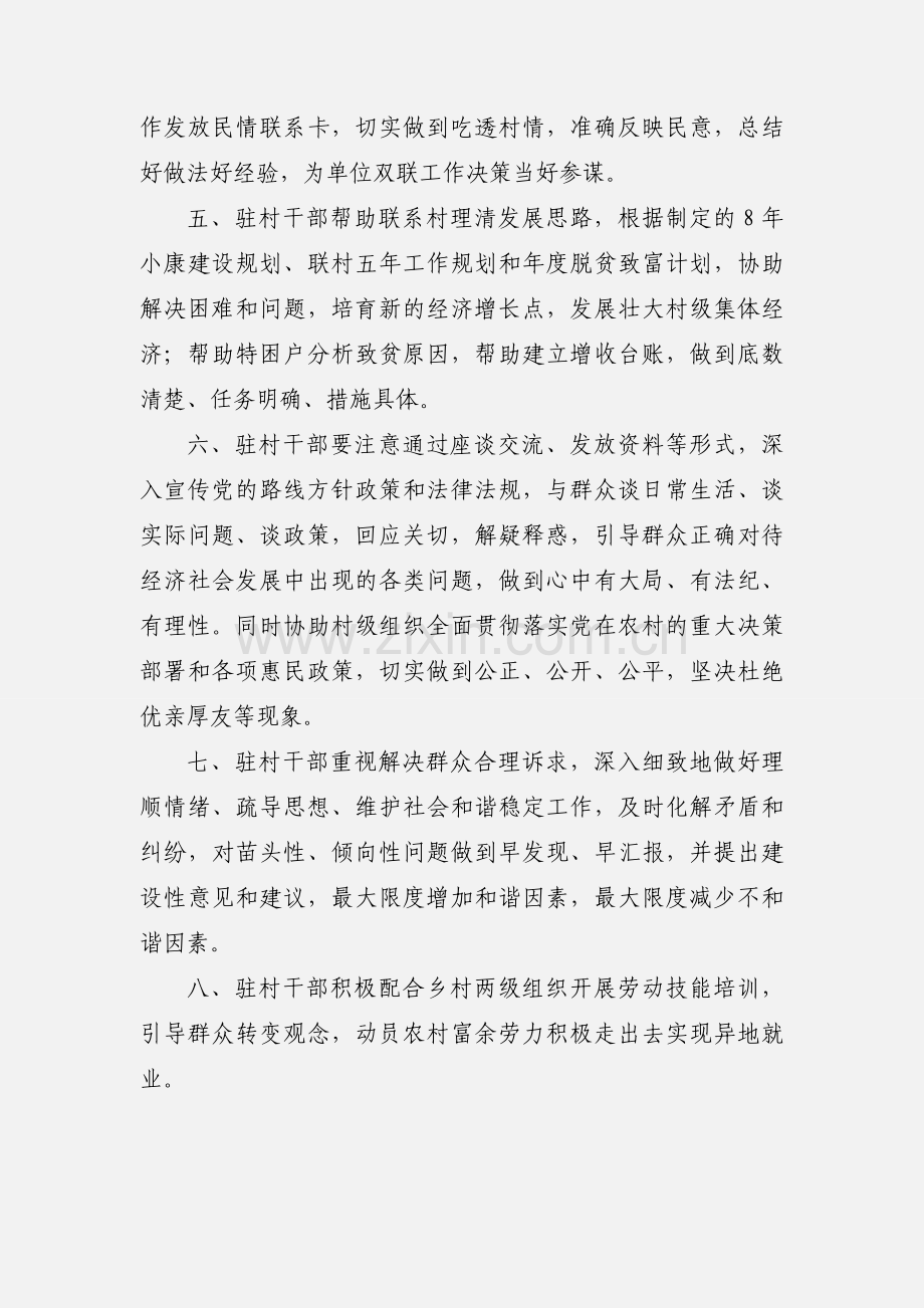 双联行动干部驻村工作制度.docx_第2页