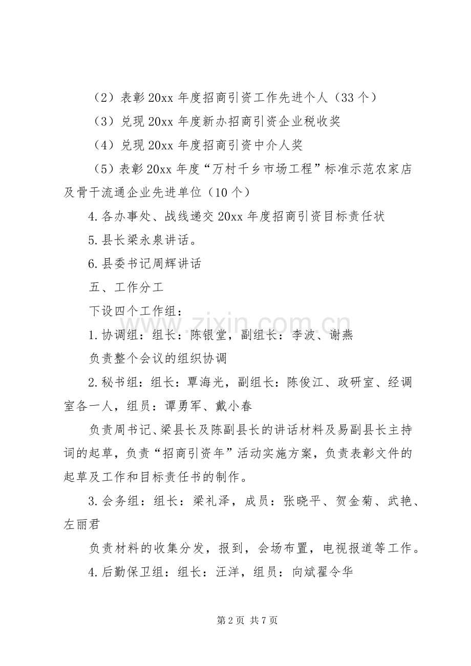 工作会议筹备实施方案 .docx_第2页