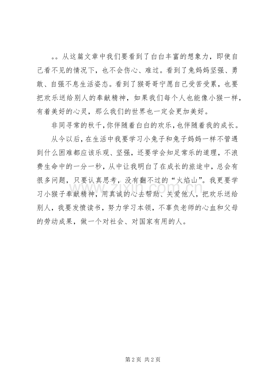 《月光下的秋千》读后感 .docx_第2页