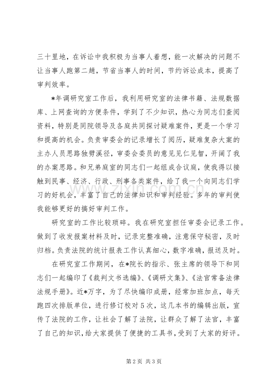 书记竞职演讲稿.docx_第2页