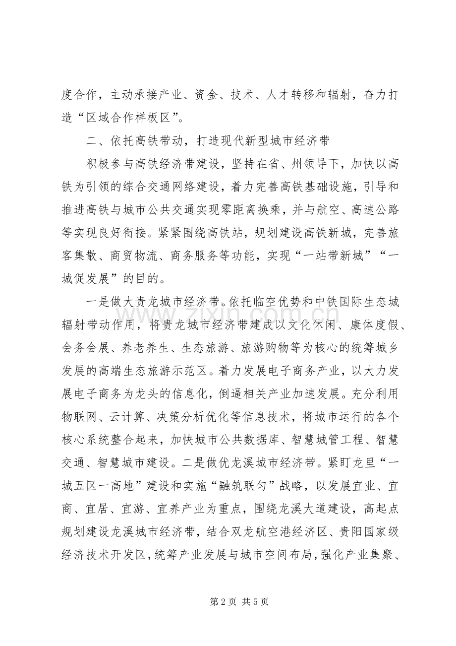 放大高铁经济效应助推县域发展交流发言.docx_第2页
