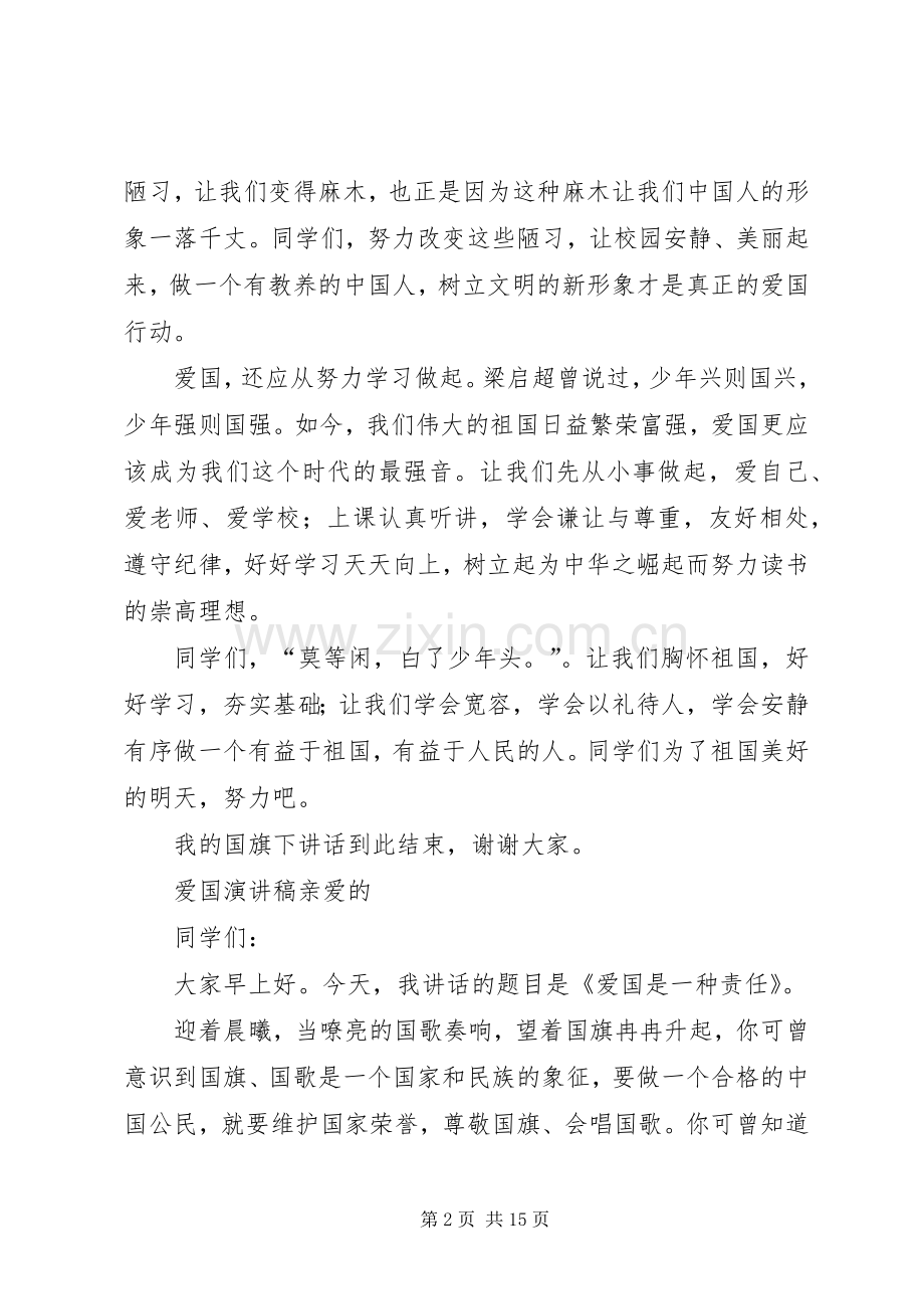 爱国演讲稿[合集五篇].docx_第2页