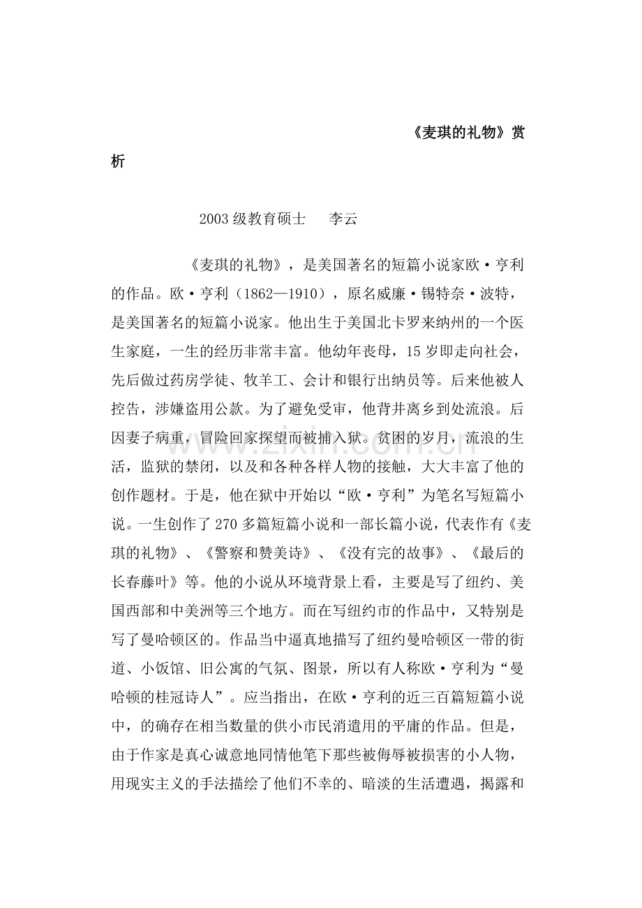 一篇“含泪的微笑”的杰作.doc_第1页