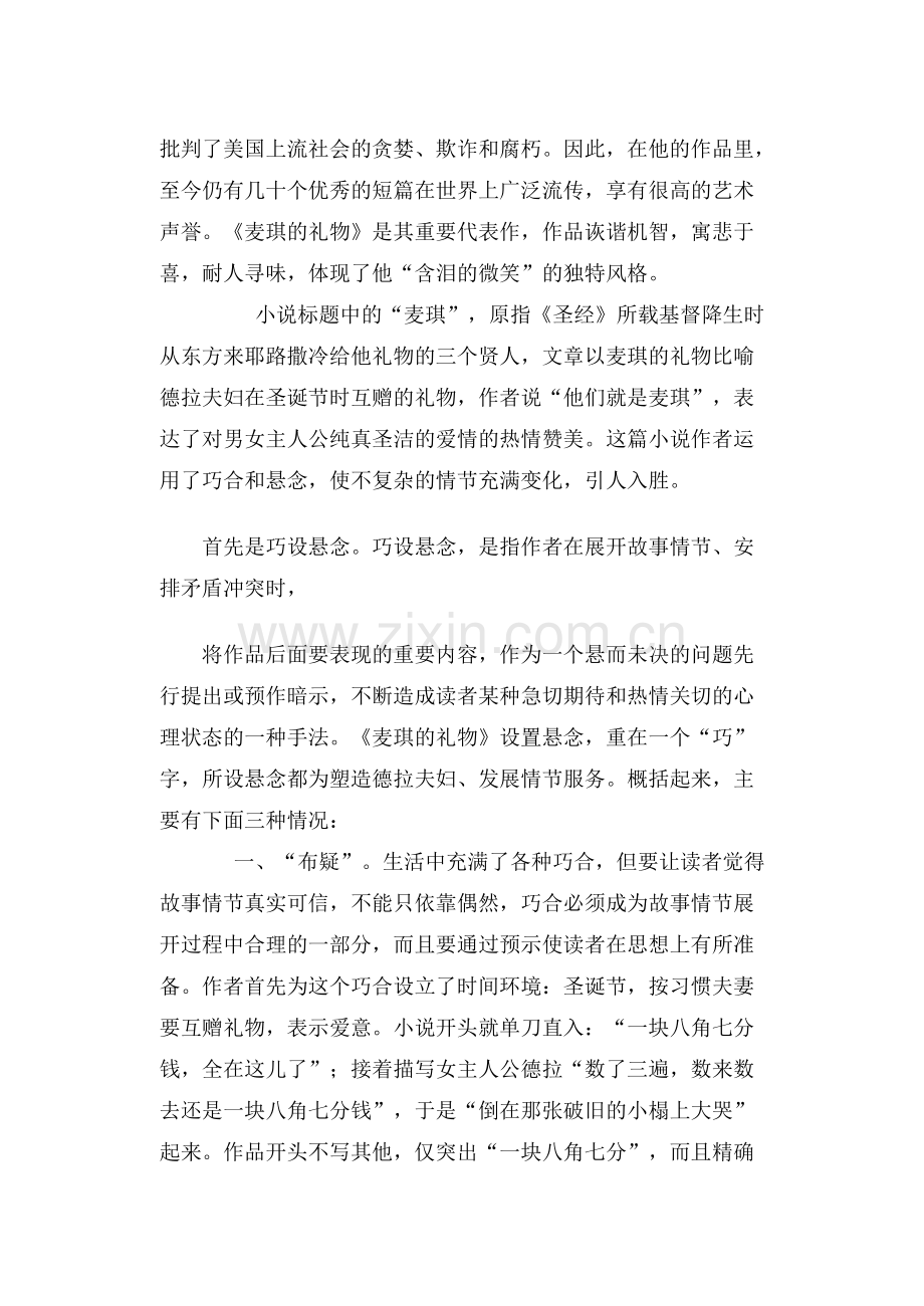 一篇“含泪的微笑”的杰作.doc_第2页