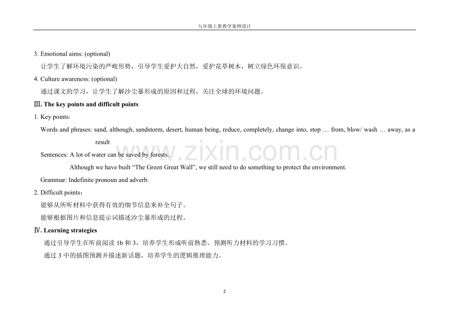 U2T2SA教学设计.doc_第2页