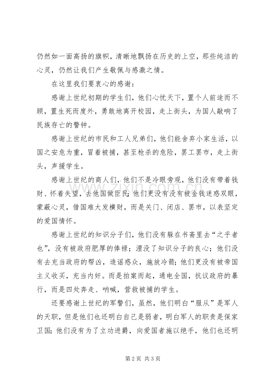 XX年五四青年节演讲致辞_1.docx_第2页