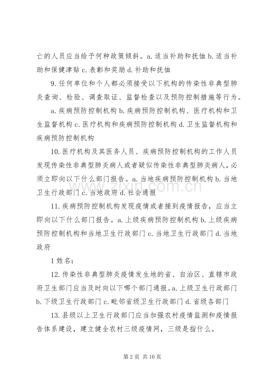 传染性非典型肺炎防治培训实施方案.docx_第2页