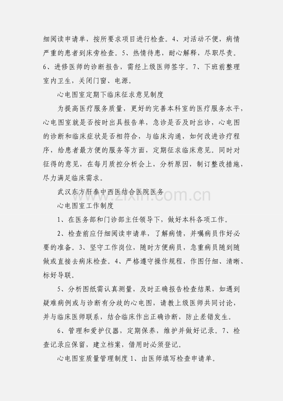 心电图室制度职责.docx_第2页