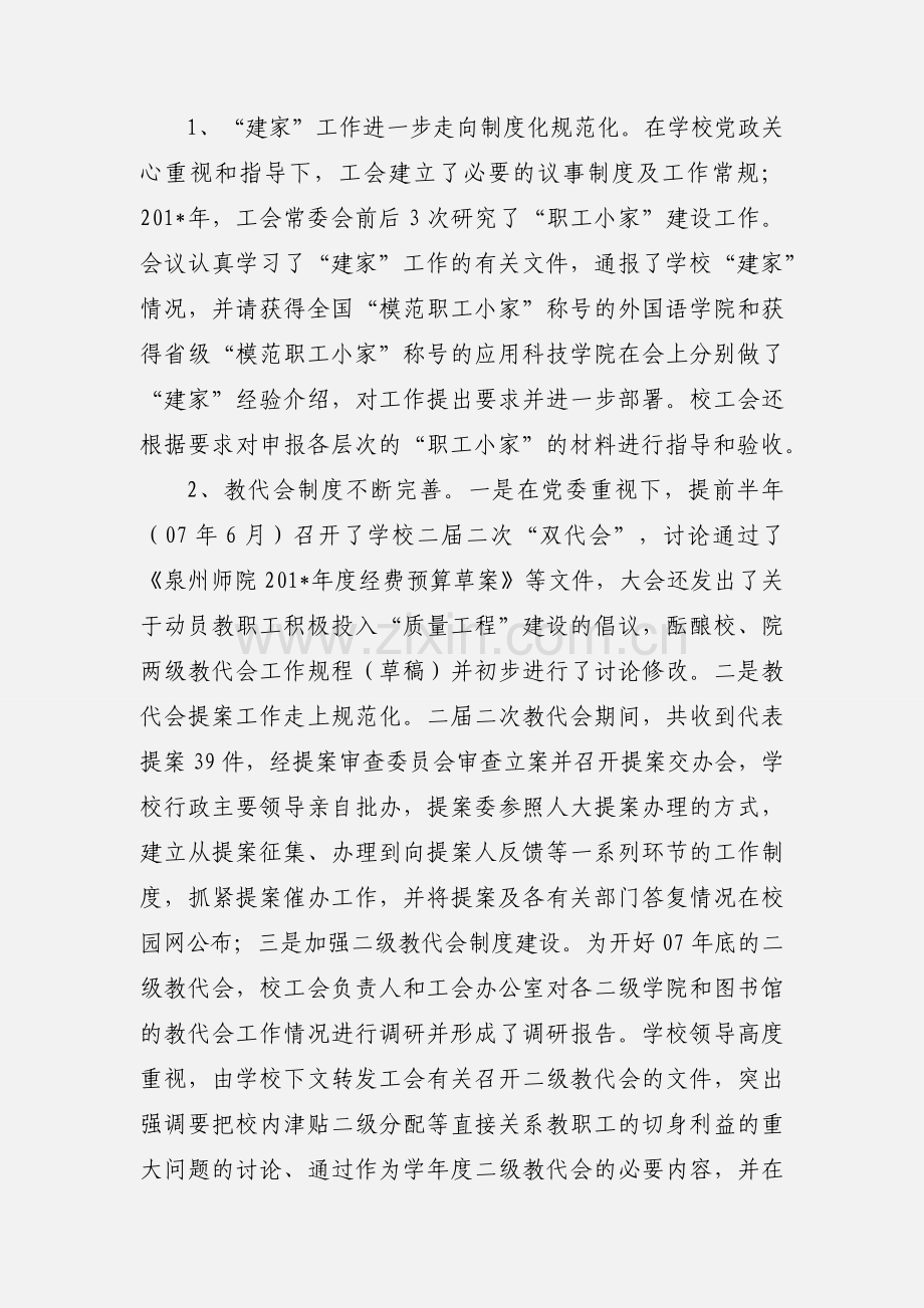 八年级党政工共建_教工之家_工作汇报.docx_第2页