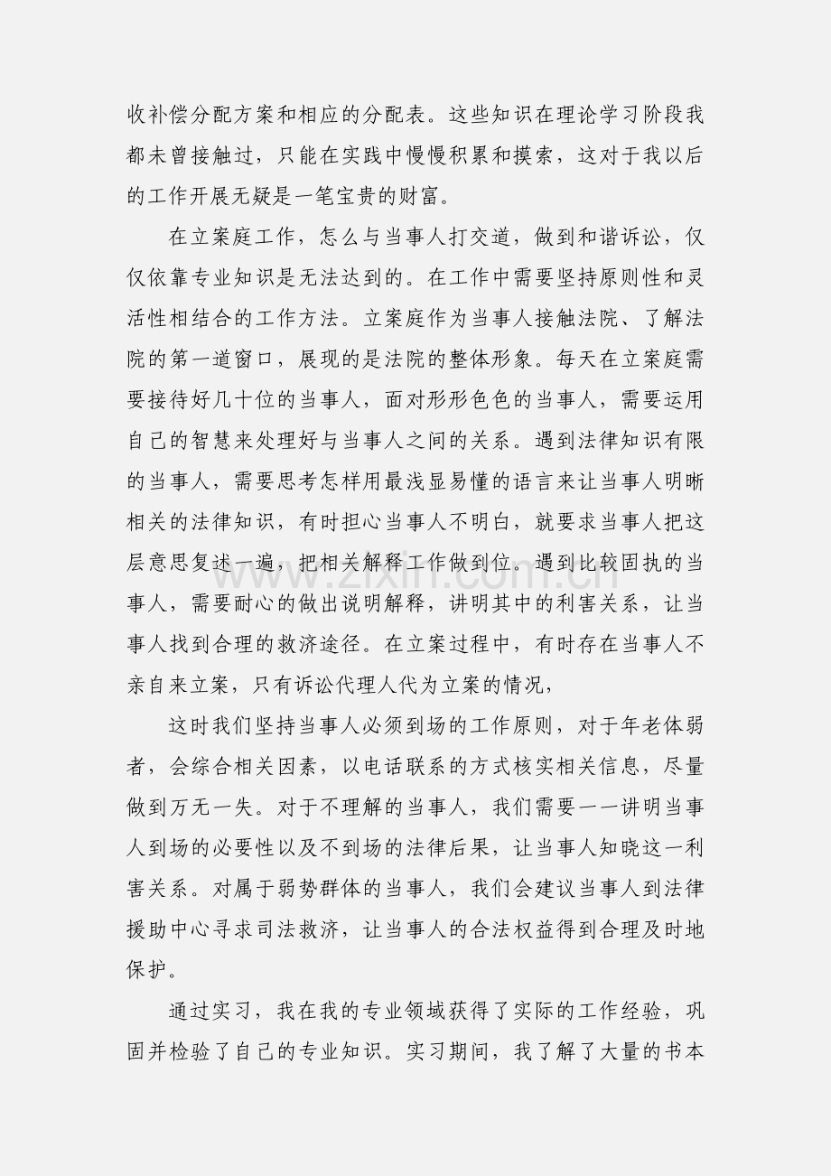 在立案庭实习期间.docx_第2页