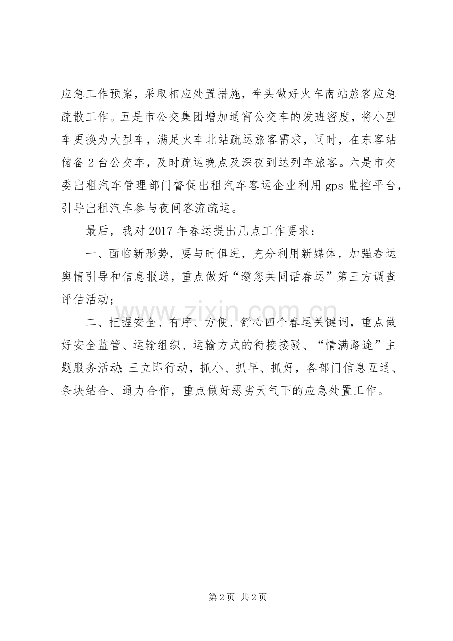 全市XX年春运工作准备会发言稿.docx_第2页