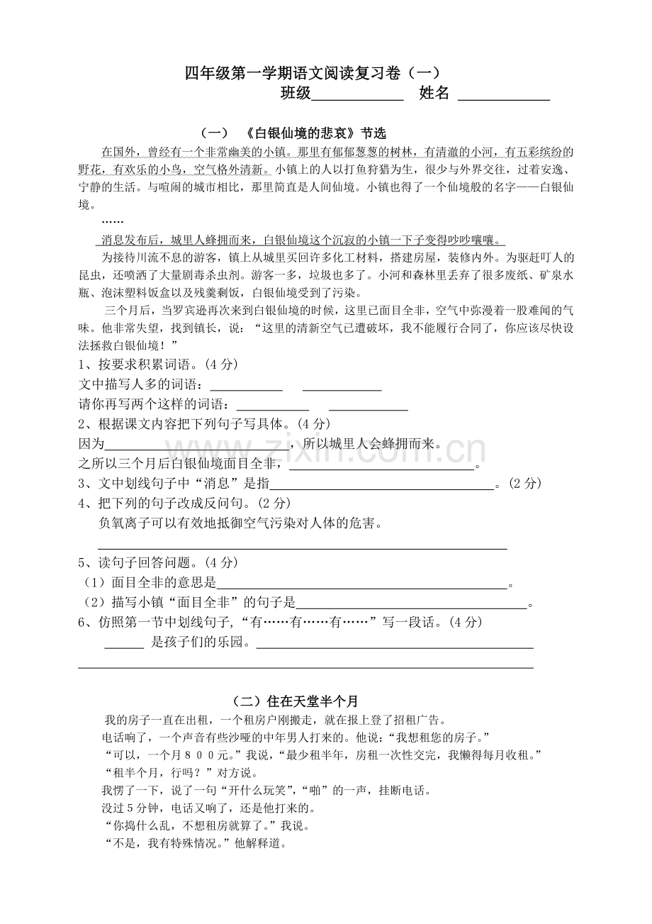 阅读复习卷.doc_第1页