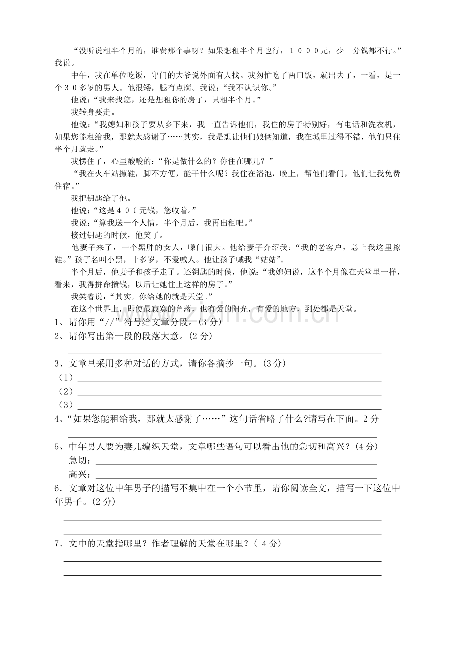 阅读复习卷.doc_第2页