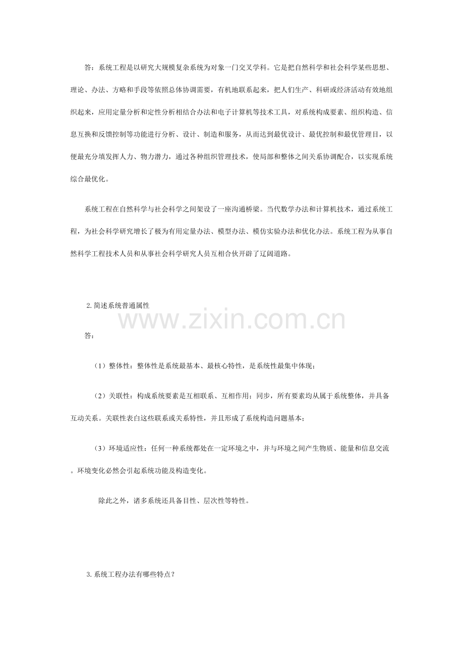 系统重点工程复习题及答案.docx_第2页
