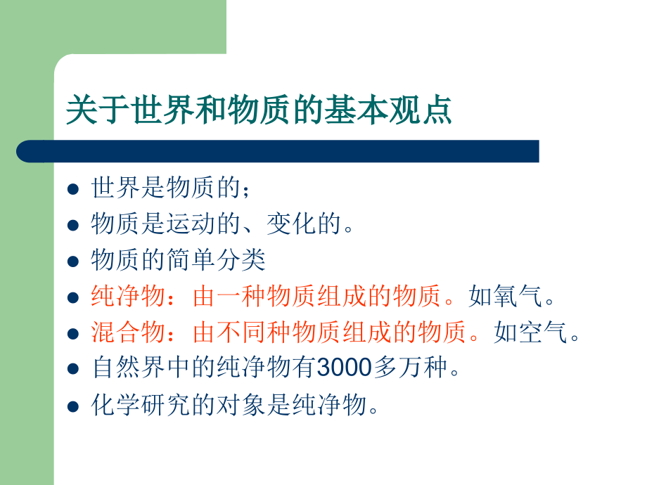 物质的组成元素和构成微粒复习课件.ppt_第2页