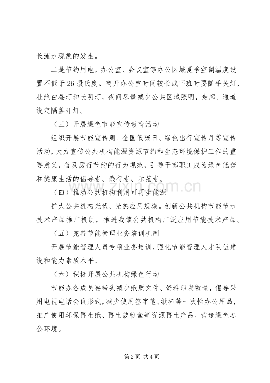 乡镇节约能源资源工作实施方案.docx_第2页