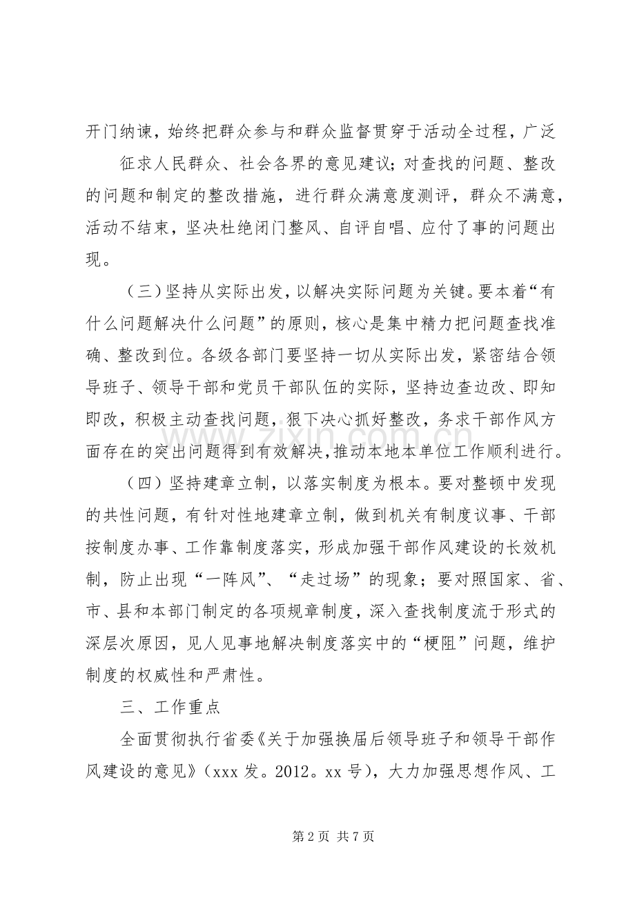 全县干部作风整顿大行动方案.docx_第2页