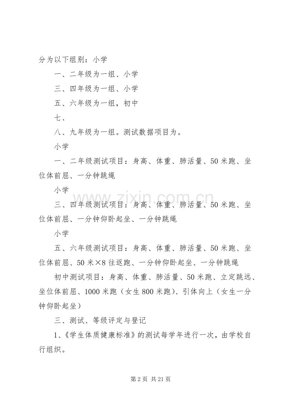 学校体质健康测试方案.docx_第2页