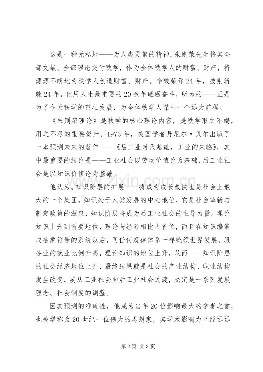 秩学总载王相霆：朱则荣理论频道开通仪式演讲致辞.docx_第2页
