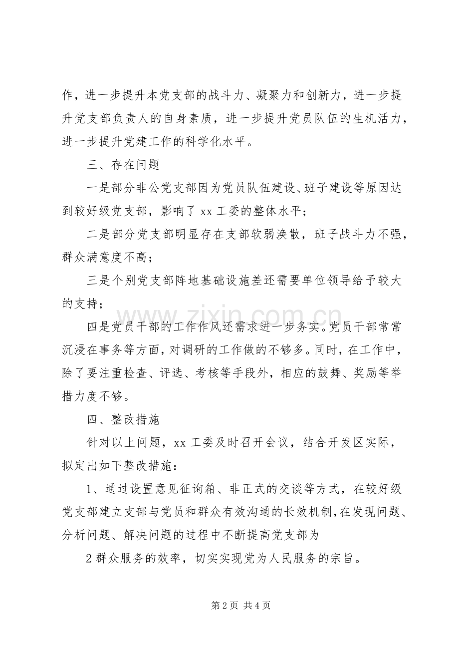 党组织分类定级工作晋位升级整改实施方案 .docx_第2页