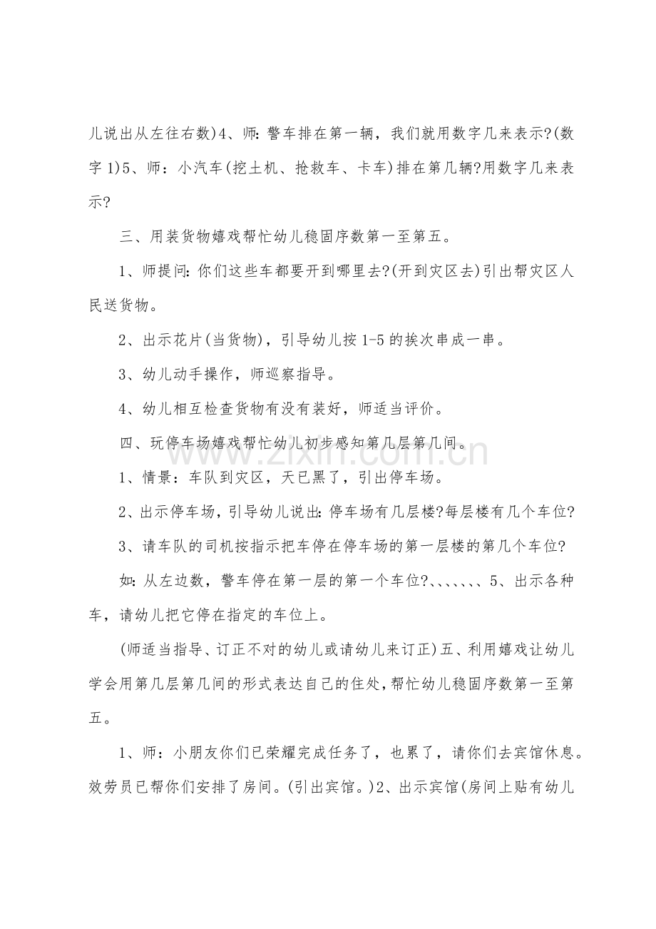 中班数学感知5以内的序数教案反思.docx_第2页