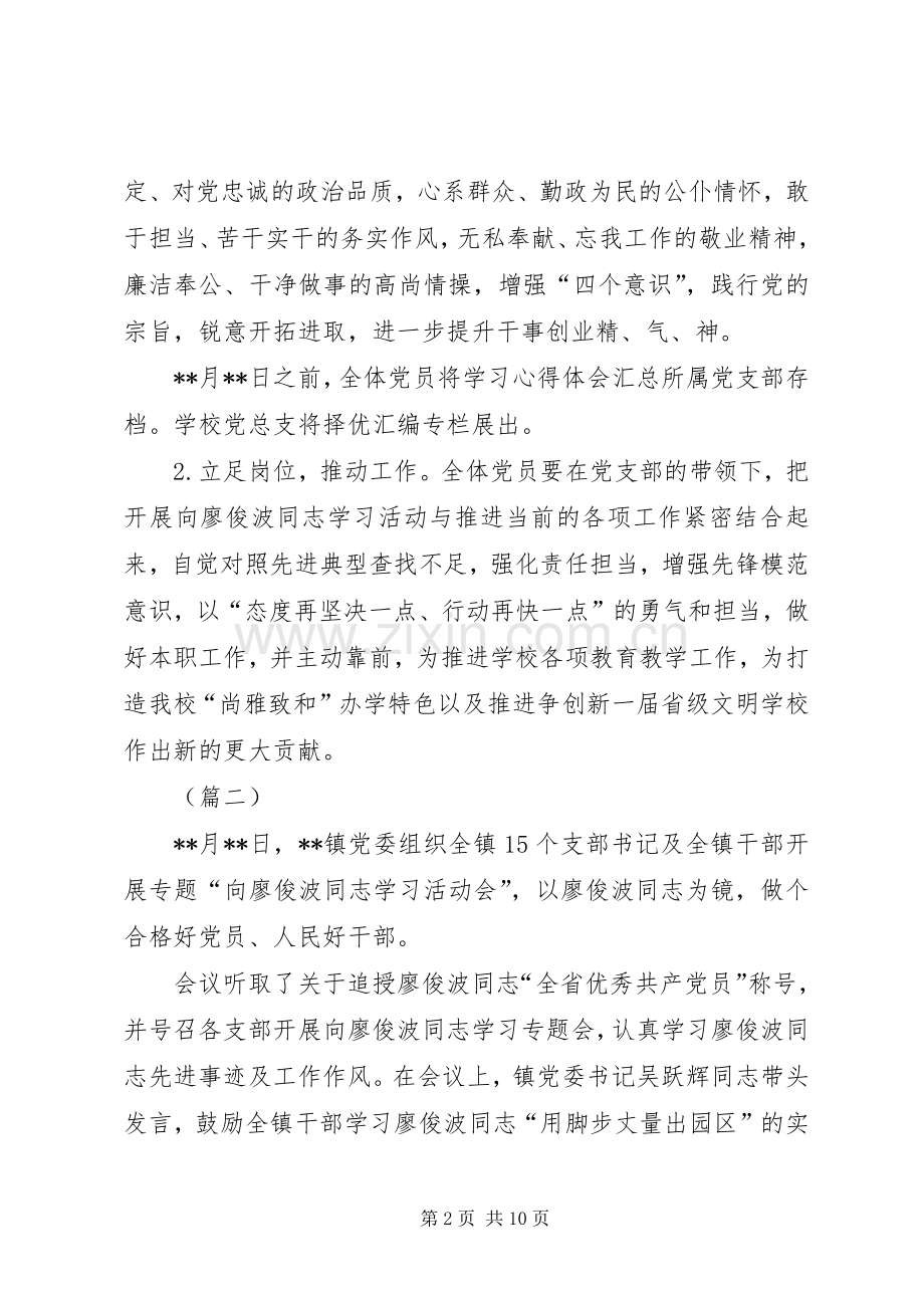 向廖俊波同志学习的活动实施方案四篇.docx_第2页