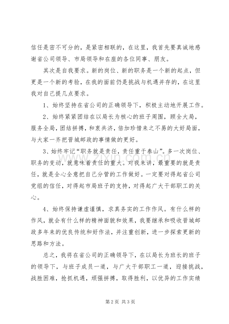 就职表态发言简短而有力.docx_第2页