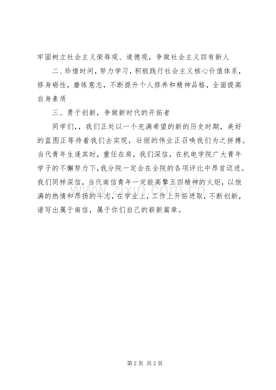 五四青年表彰大会发言稿范文.docx_第2页