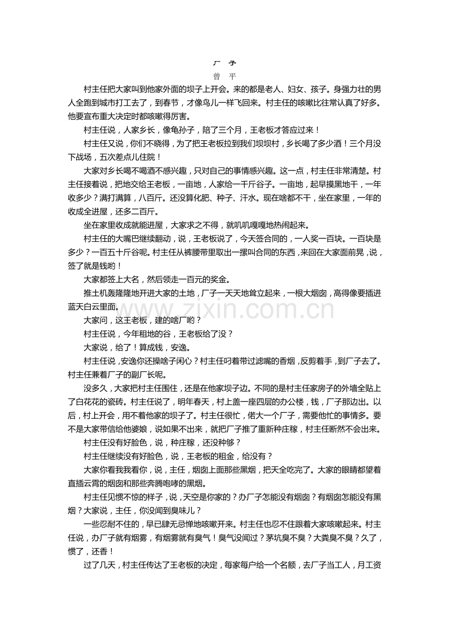 小说阅读2.doc_第1页