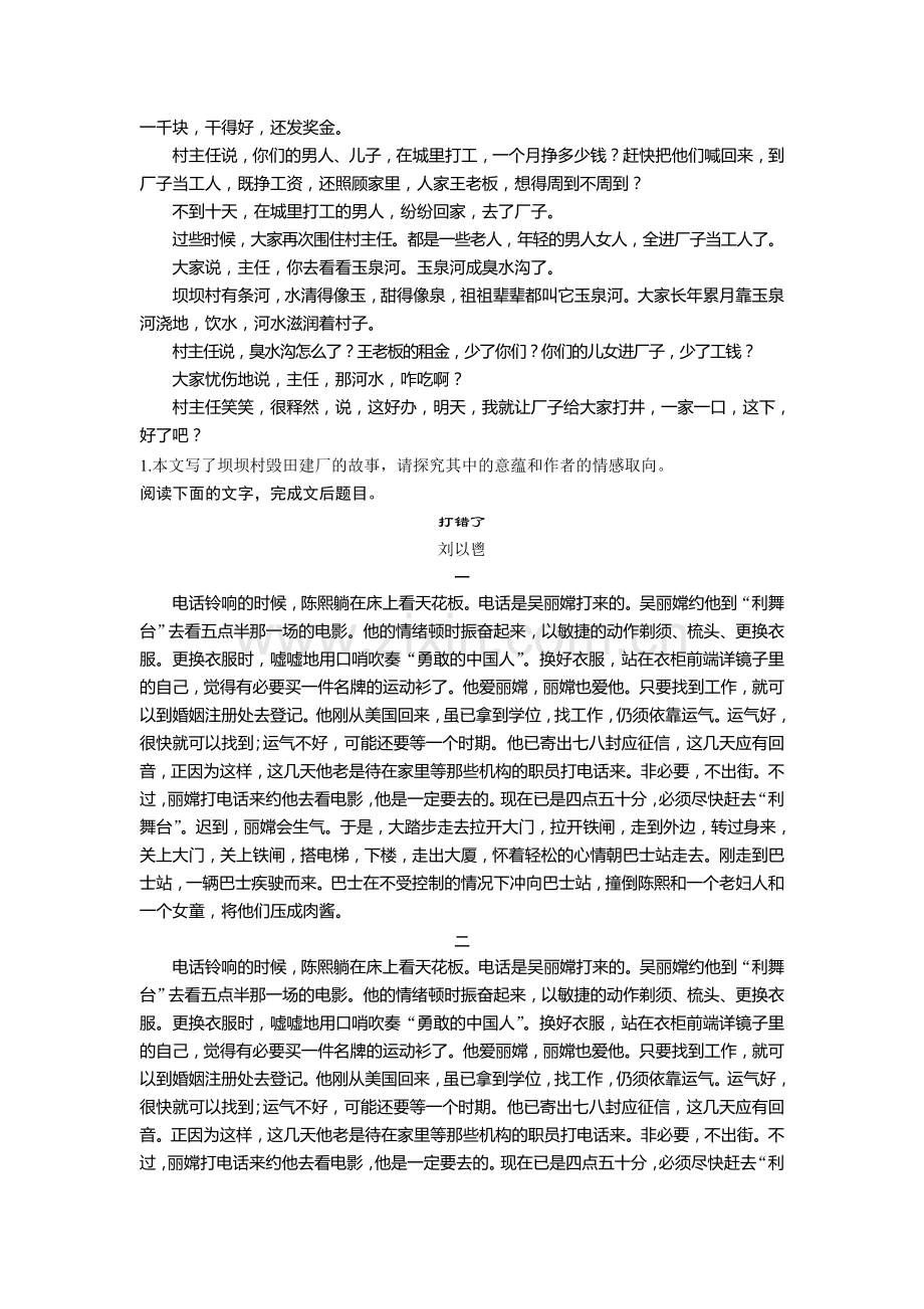 小说阅读2.doc_第2页