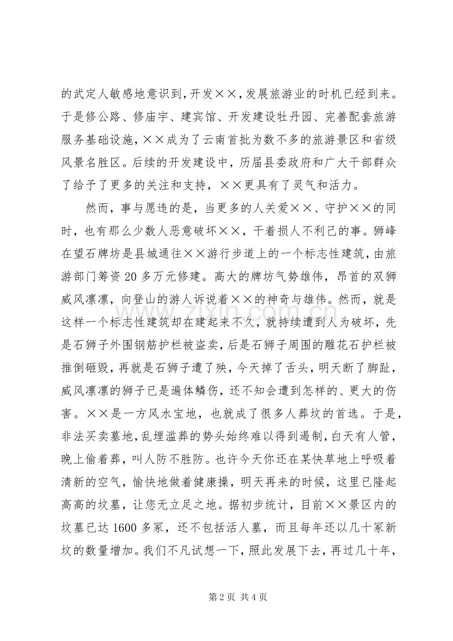 旅游局干部建国60周年精彩演讲稿.docx_第2页